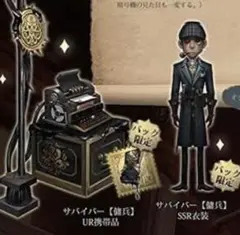 第五人格 オフラインパック 2周年 「異界業者からの誘い」 特別版