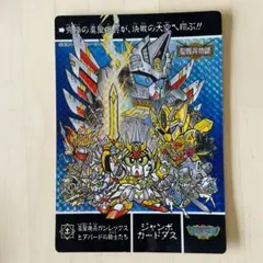 ガンダム　ジャンボカードダス