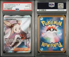 【PSA10】ミカンのまなざし SR SV8 超電ブレイカー 129/106