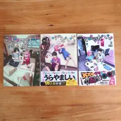 こういうのがいい。 全3巻セット