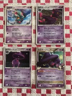 ポケモンカード　ムウマとムウマージ　4枚セット