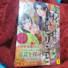 薬屋のひとりごと9巻