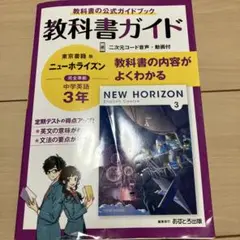 教科書ガイド　中学3年