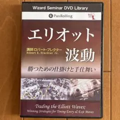2025年最新】エリオット波動 dvdの人気アイテム - メルカリ