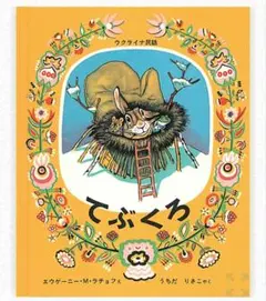 てぶくろ