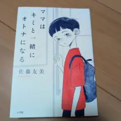 ママはキミと一緒にオトナになる