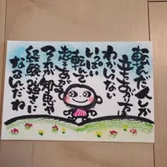 筆文字アート『いっぱい転んで』