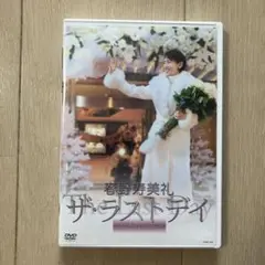 宝塚歌劇DVD 春野寿美礼　ザ・ラストデイ