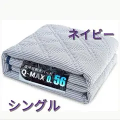 ⭐️【新品】冷感敷きパッド ひんやり シングル 通気性 洗濯機洗い 接触冷感