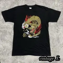 【vintage】ビンテージ ドラゴンTシャツ 龍 和柄 金　赤　黒　L