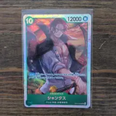 ワンピースカード 受け継がれる意志 シャンクス sr