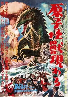 原子怪獣現わる/放射能X〈初回限定生産・2枚組〉 Amazon.co.jp: 原子怪獣現わる [Blu-ray] : ポール