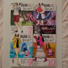 蜘蛛ですが、なにか? 7〜10巻セット