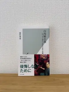 白内障の罠