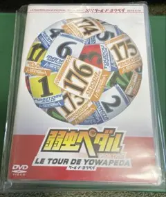 弱虫ペダル　スペシャルイベント　DVD