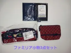 Familiar　ファミリア　パスケースとポーチとペンシルケース3点セット 2025年最新】ファミリア パスケースの人気アイテム - メルカリ