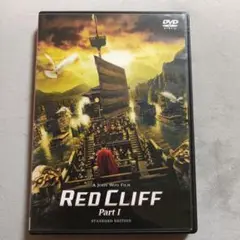 1-111 レッドクリフ PartⅠ スタンダード・エディション