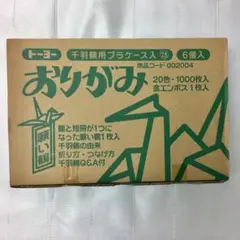 トーヨー　千羽鶴　6個入り　プラケース入り　20色　7.5cm トーヨー