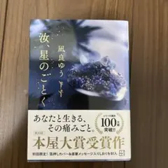 汝、星のごとく