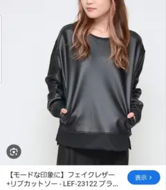 praia フェイクレザーカットソー　黒