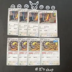 ヤングース、デカグース　各4枚　しょうこあつめ　かみつく、m1L メガブレイブ