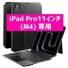 iPad Pro 11インチ (M4) 専用 キーボード タッチパッド&テンキー