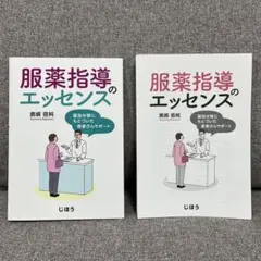 2025年最新】服薬指導のエッセンスの人気アイテム - メルカリ