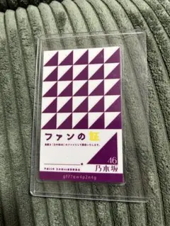 乃木坂46 - 乃木坂46 ファンの証 限定 非売品 2025年最新】乃木坂46 ファンの証の人気アイテム - メルカリ