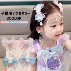 [売り尽くしセール] ブルー 子供用 マーメイドパール ヘアピン 耳掛け セット