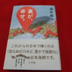 裏が、幸せ。