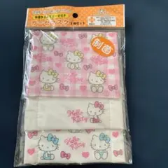 ハローキティ ガーゼマスク 3枚セット