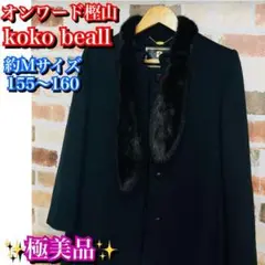 極美品✨オンワード樫山 koko beall ロングコート ファ 黒 ブラック