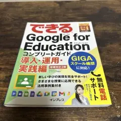 できるGoogle for Education コンプリートガイド