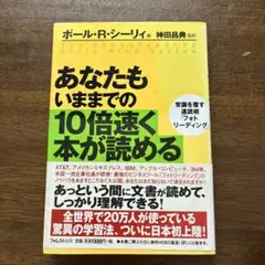 あなたもいままでの10倍速く本が読める