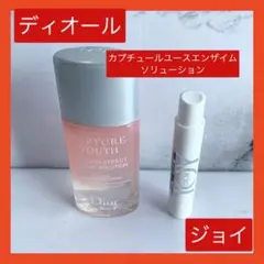 ⭐️ディオール⭐️カプチュールユースエンザイムソリューション ジョイ サンプル