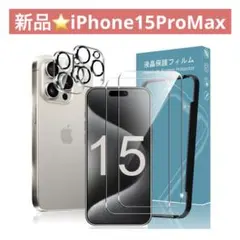 新品⭐️iPhone15ProMax ガラスフィルム2枚 カメラフィルム2枚
