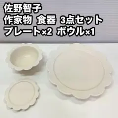 すかしプレート3枚セット　佐野智子さん　tomokoubou すかしプレート3枚セット佐野智子さんtomokoubou