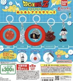 ドラゴンボールZ めじるしアクセサリー2
