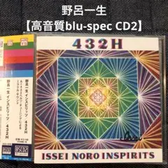 野呂一生【高音質blu-spec CD2】432H
