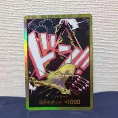 ワンピースカード　スネイクマン　金ドンカード