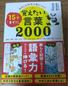 おもしろ例文で身につく! 15才までに覚えたい言葉2000