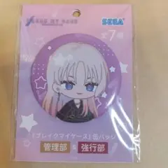ブレイクマイケース gigo 缶バッジ 御門