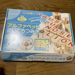 アルファベットさいころつみき