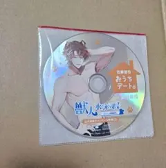 獣人水泳部　佐藤蓮司　通販特典CD