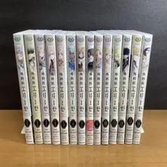 外科医エリーゼ 全14巻 全巻セット