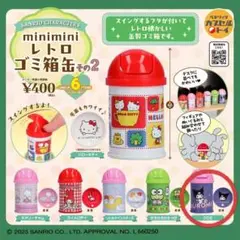 【匿名配送】 サンリオ レトロゴミ箱缶その2 クロミ