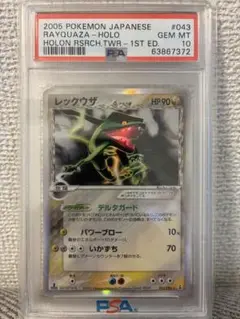 PSA10 レックウザ デルタ種 δ種 043/086 1st ホロンの研究塔 PSA10鑑定済〕レックウザδ-デルタ種【☆】{043/086}
