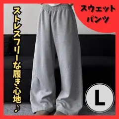 ★ラスト1点★ ワイドスウェットパンツ 変形 グレー ウエストゴム メンズ L