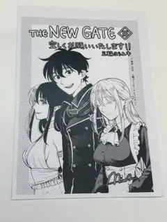THE NEW GATE ペーパー　特典　購入特典　コミックス　15巻