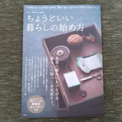 ちょうどいい暮らしの始め方